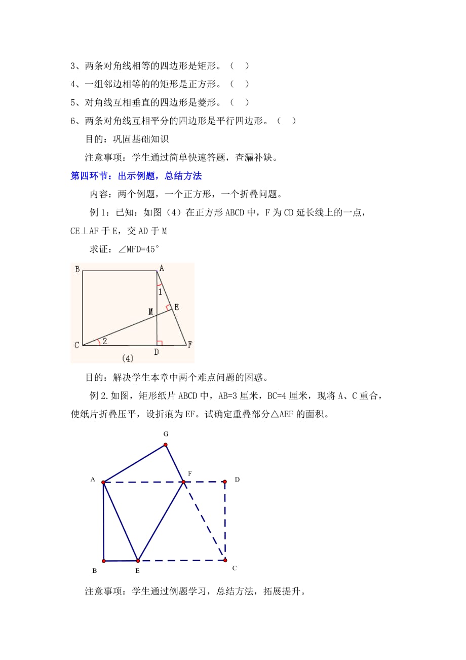 数学北师大版九年级上册《特殊平行四边形》回顾与思考_第3页