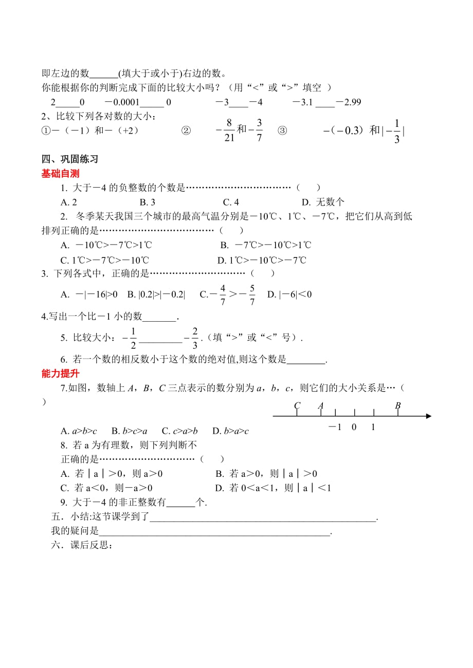 数学北师大版七年级上册有理数大小比较导学案.5有理数大小的比较导学案_第2页