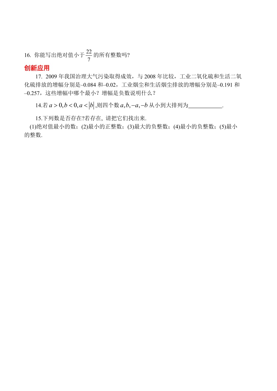 数学北师大版七年级上册有理数大小比较导学案.5有理数大小的比较导学案_第3页