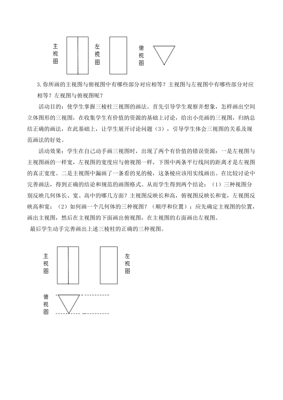 数学北师大版九年级上册知识回顾.2视图（二）教学设计_第3页