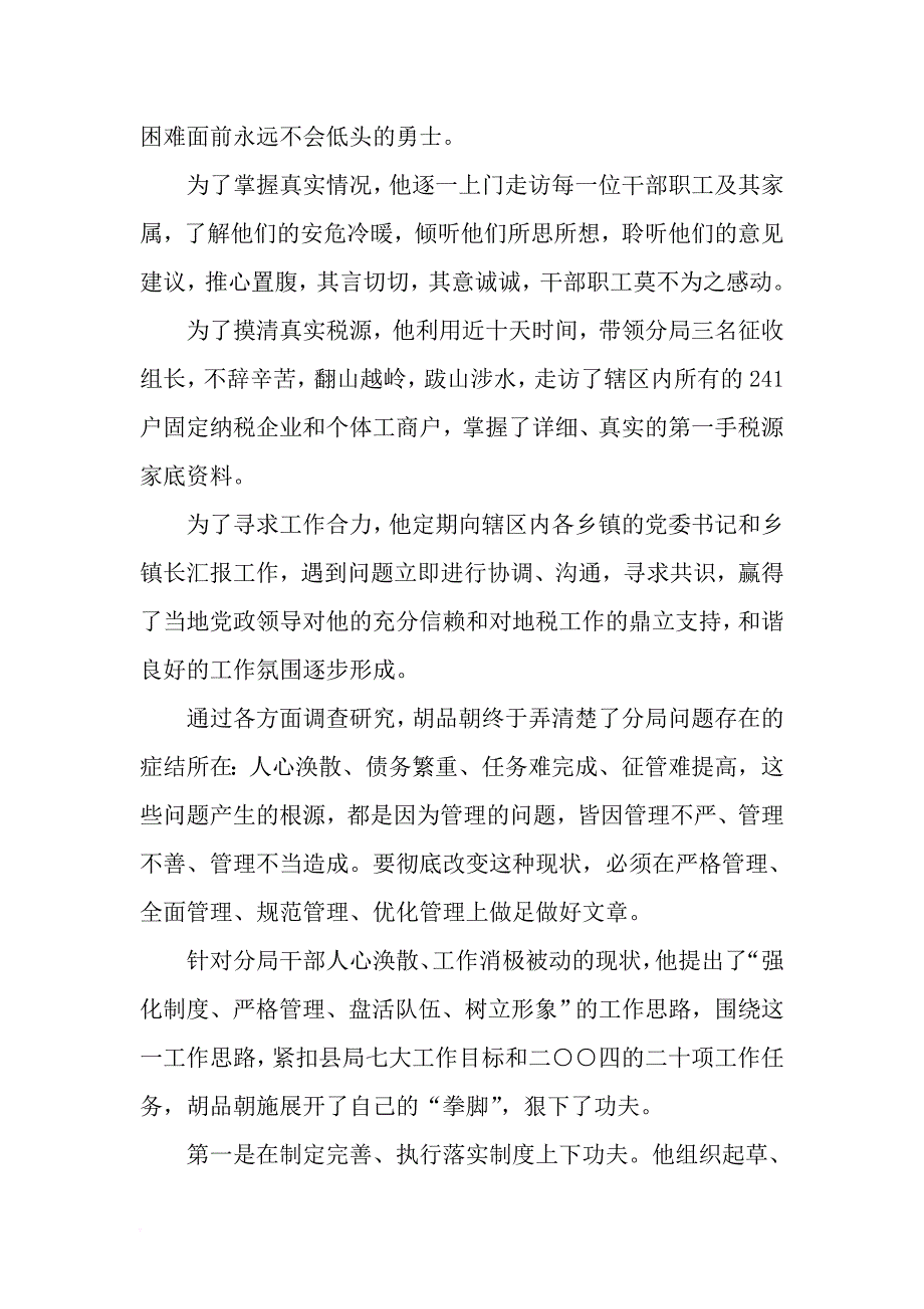 精选-地税局副局长先进个人材料-word范文_第4页