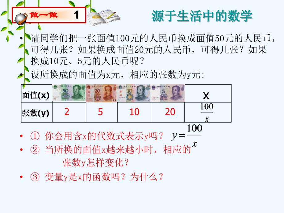 数学北师大版九年级上册《反比例函数》的第一课时_第4页