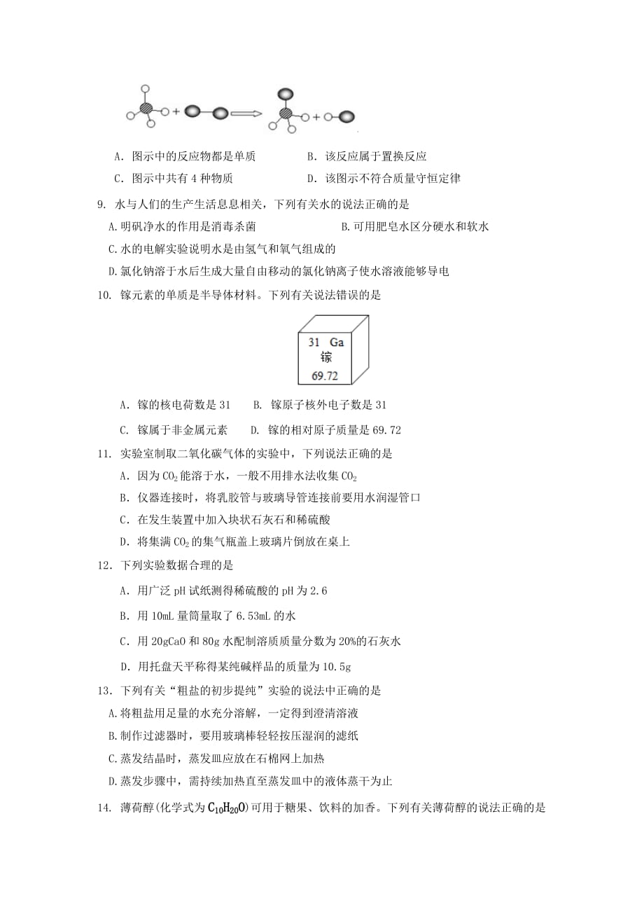 苏州市2018年初三化学模拟测试卷(1)_第2页