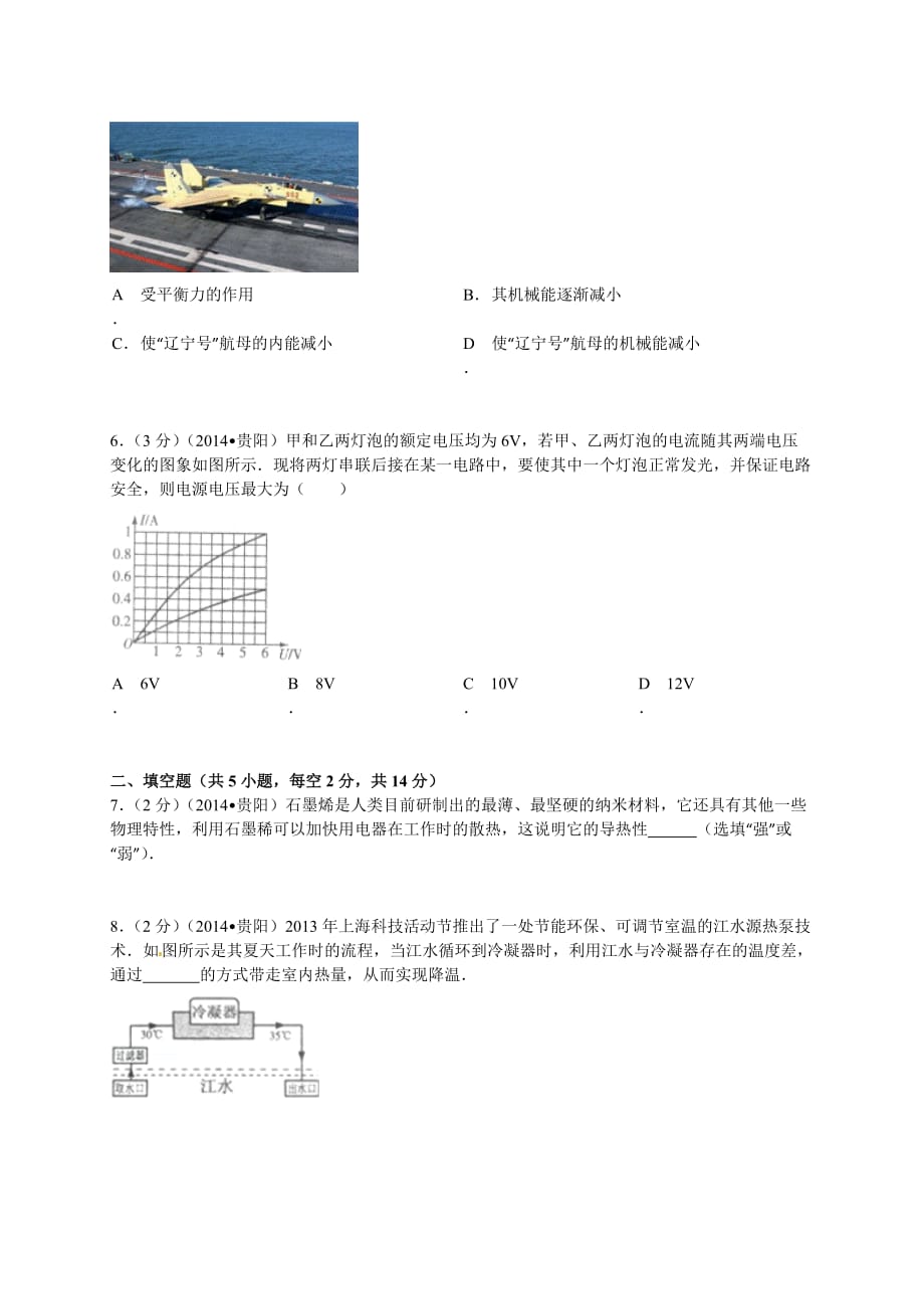 贵阳市2014年中考物理试卷-_第2页