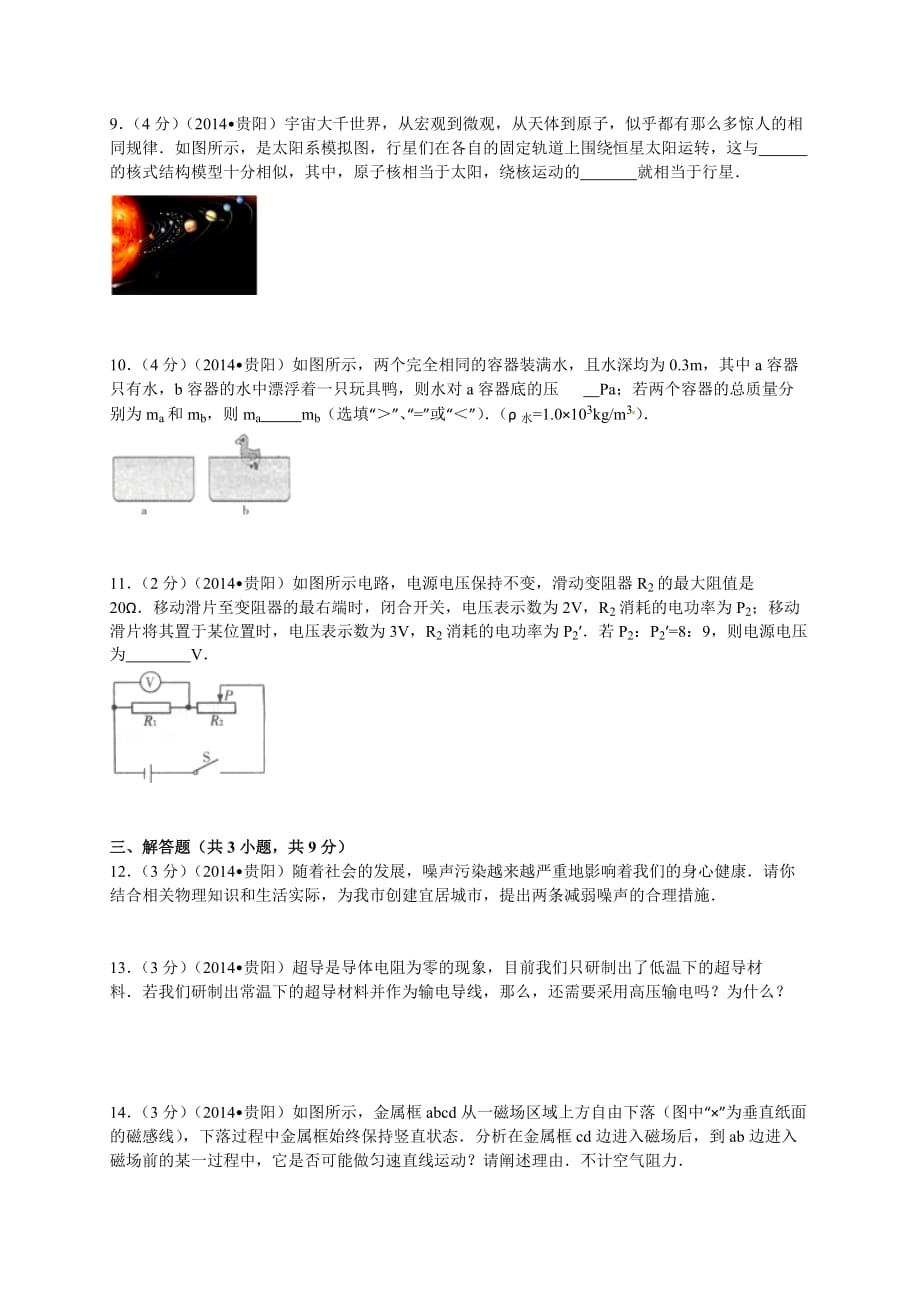 贵阳市2014年中考物理试卷-_第3页
