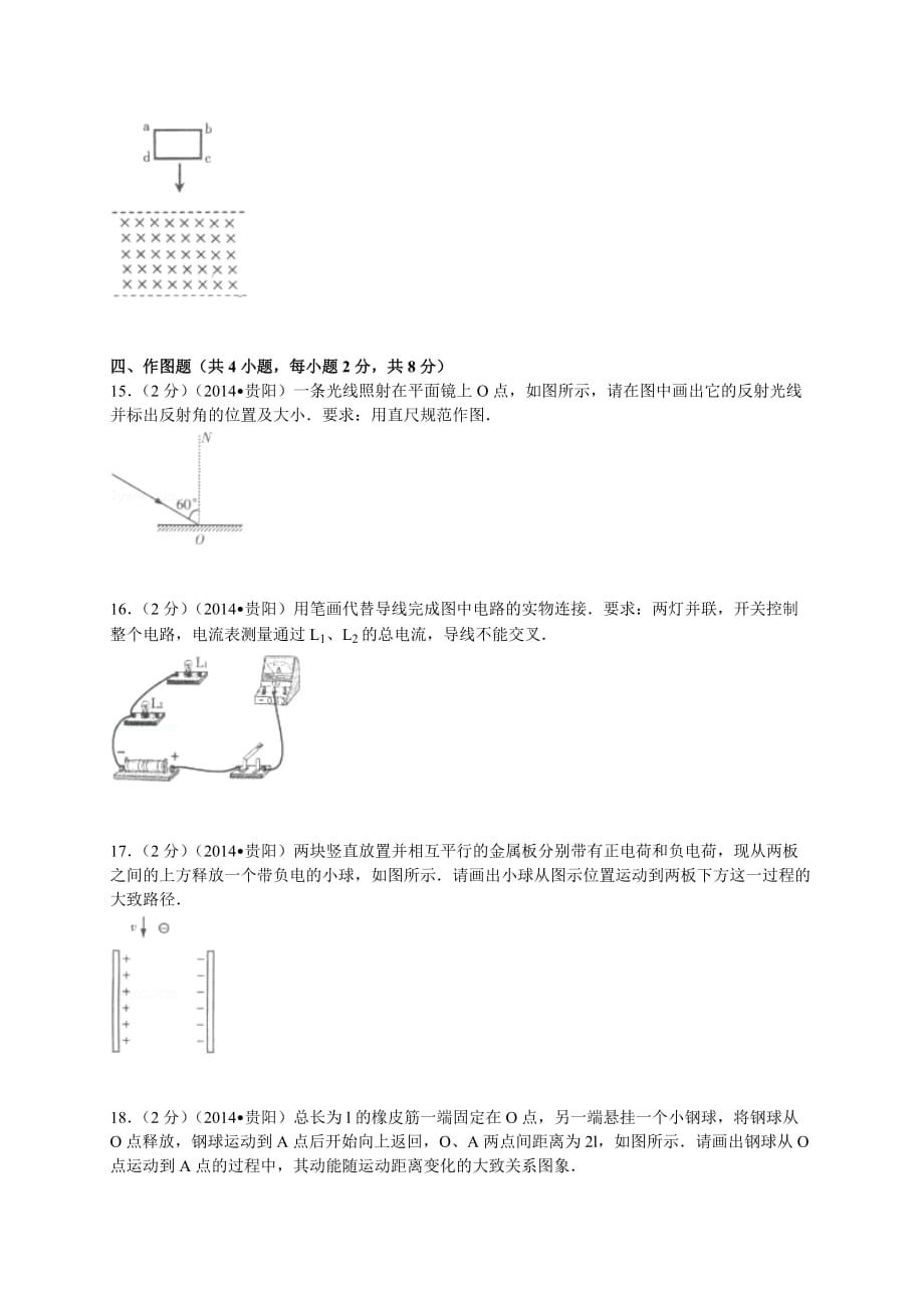贵阳市2014年中考物理试卷-_第4页