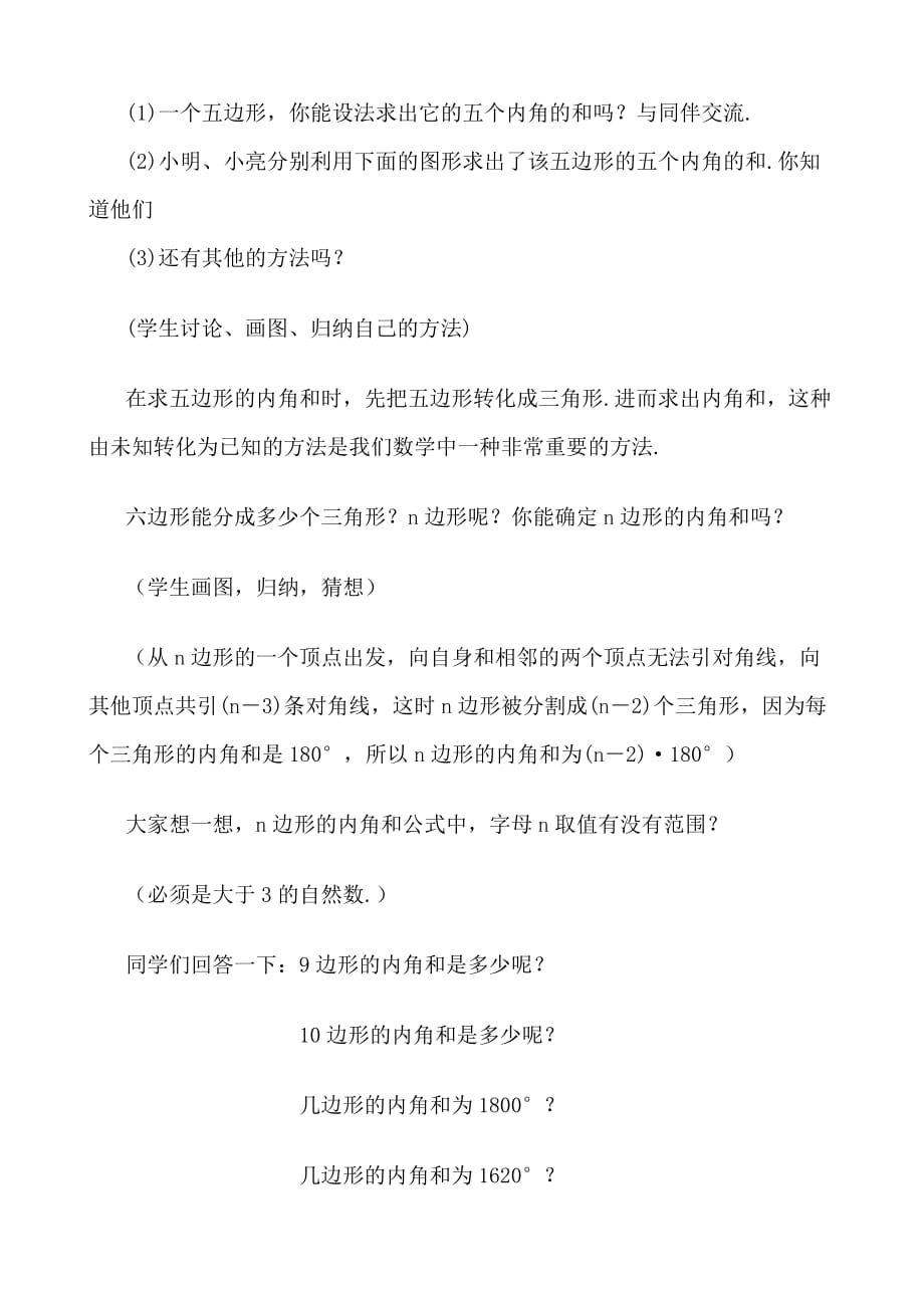 数学北师大版八年级上册多边形内角和定理证明_第3页