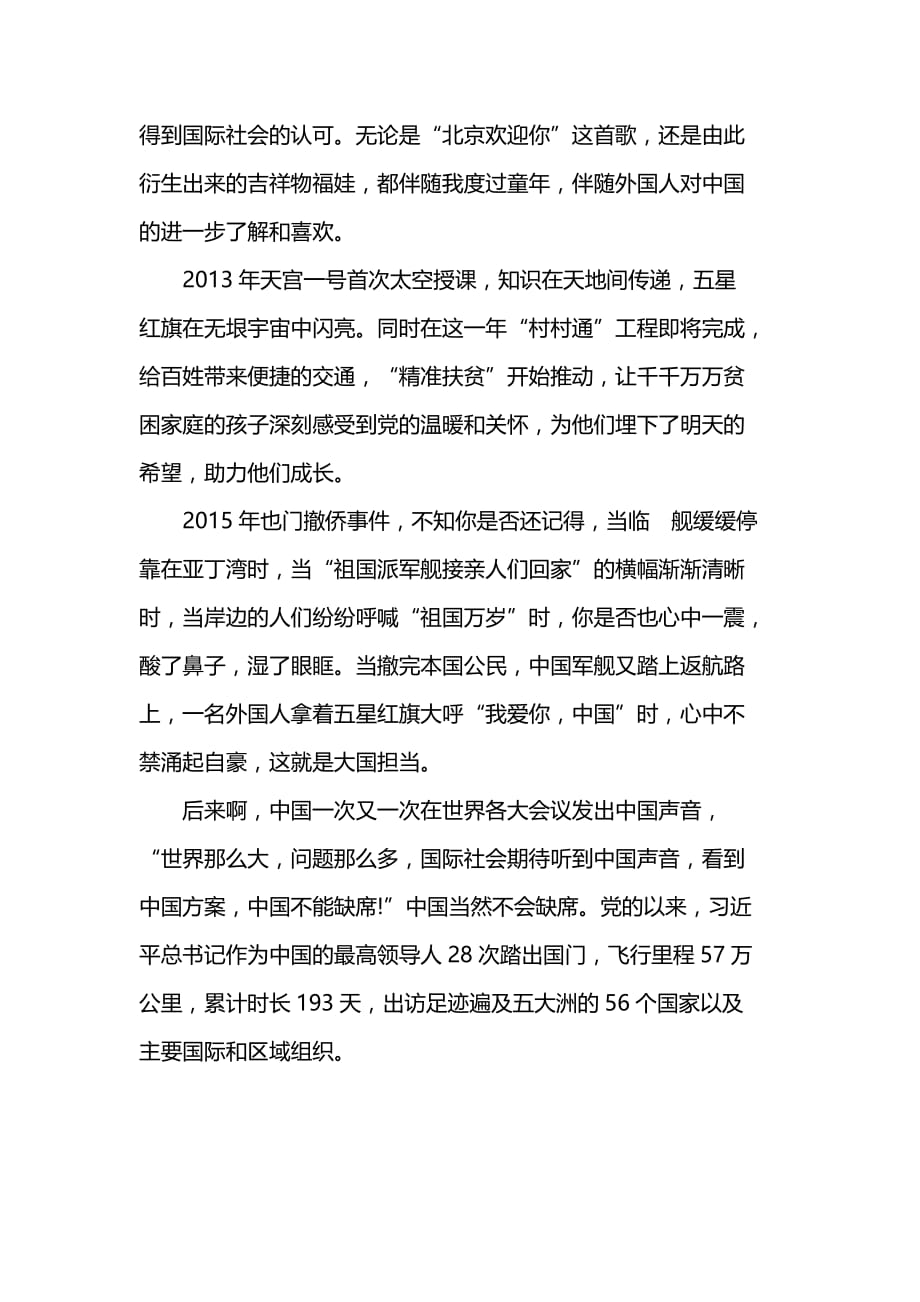 国庆节70周年阅兵观后感心得_第2页