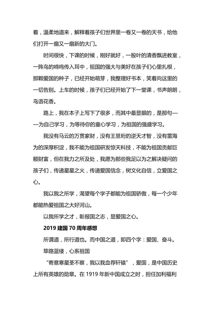 国庆节70周年阅兵观后感心得_第5页