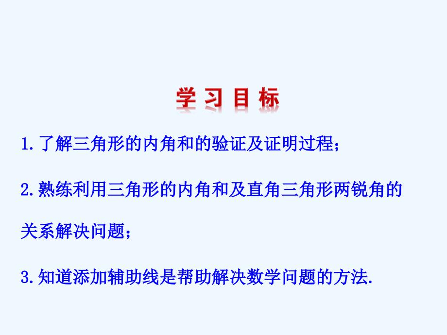 三角形内角和.2.1 三角形的内角_第3页