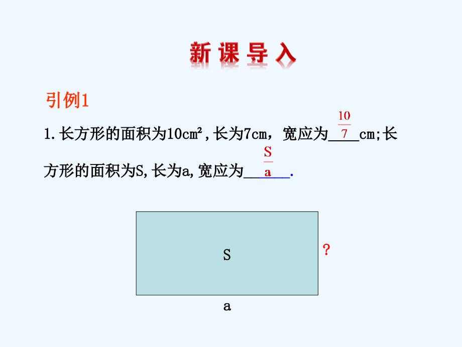 数学人教版八年级上册从分数到分式.1.1从分数到分式(修改)_第4页