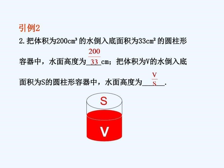 数学人教版八年级上册从分数到分式.1.1从分数到分式(修改)_第5页