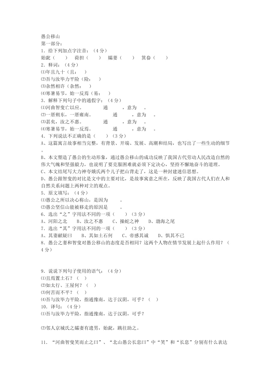 语文人教版九年级下册愚公移山练习_第1页