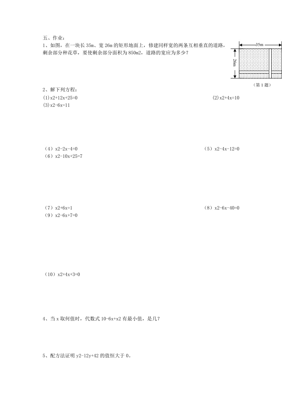 数学北师大版九年级上册2.2《用配方法求解方程》作业.2《用配方法求解方程》作业_第1页