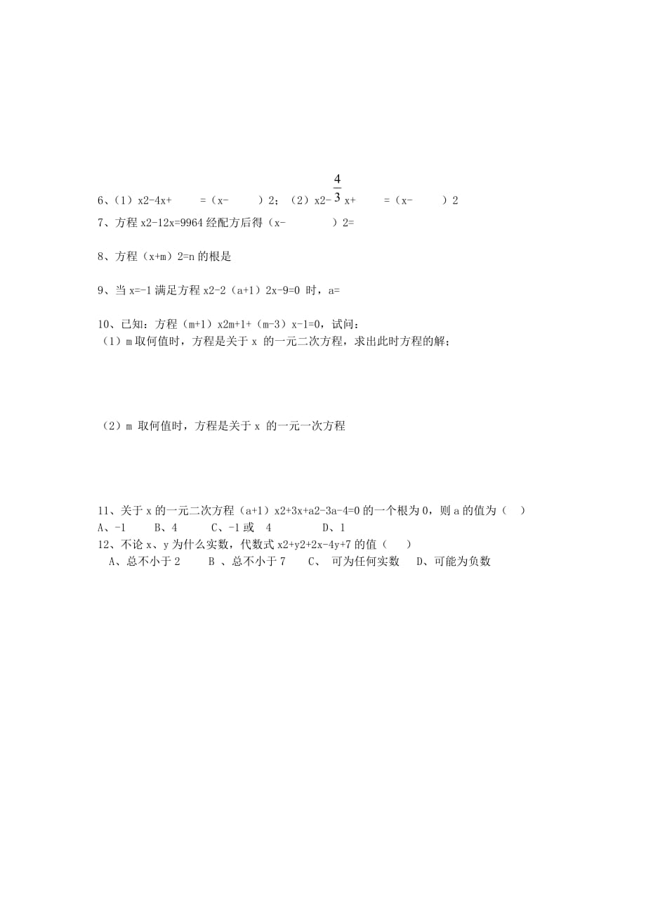 数学北师大版九年级上册2.2《用配方法求解方程》作业.2《用配方法求解方程》作业_第2页