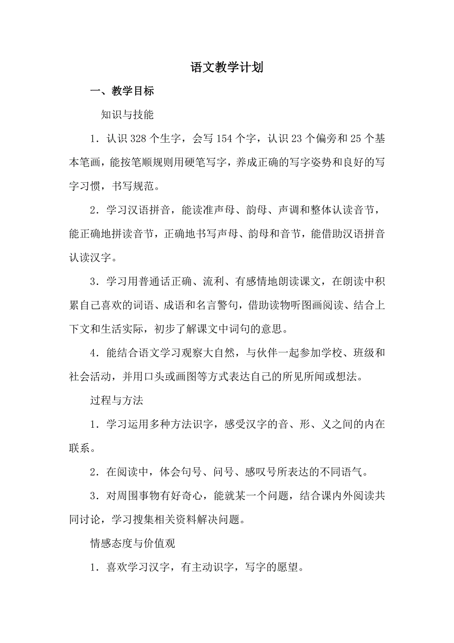 语文教学计划(同名8696)_第2页