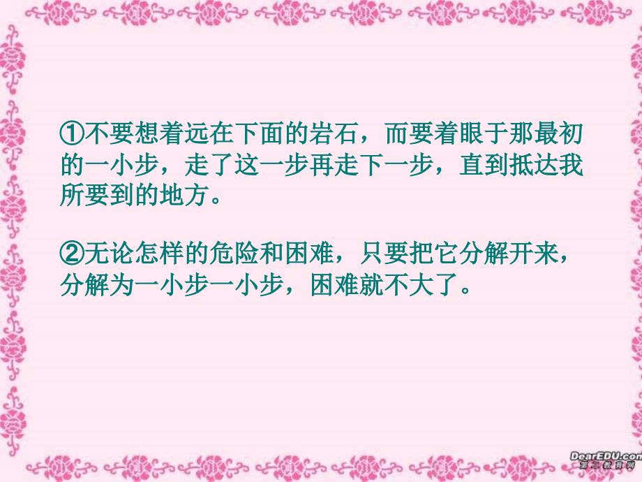 语文人教版七年级上册走一步再走一步第二课时课件_第4页