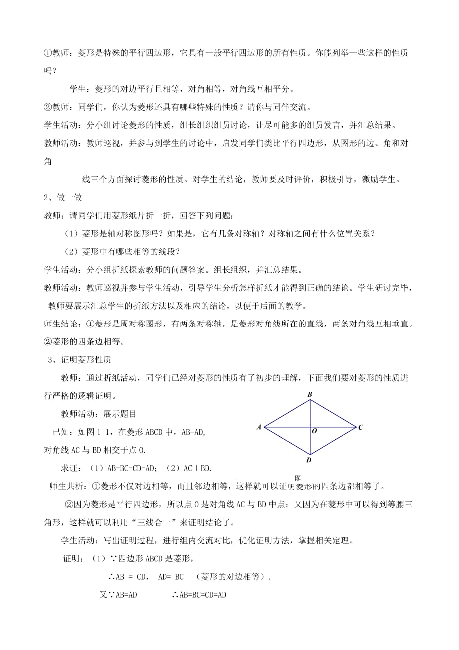 数学北师大版九年级上册菱形的性质与判断（一）_第2页