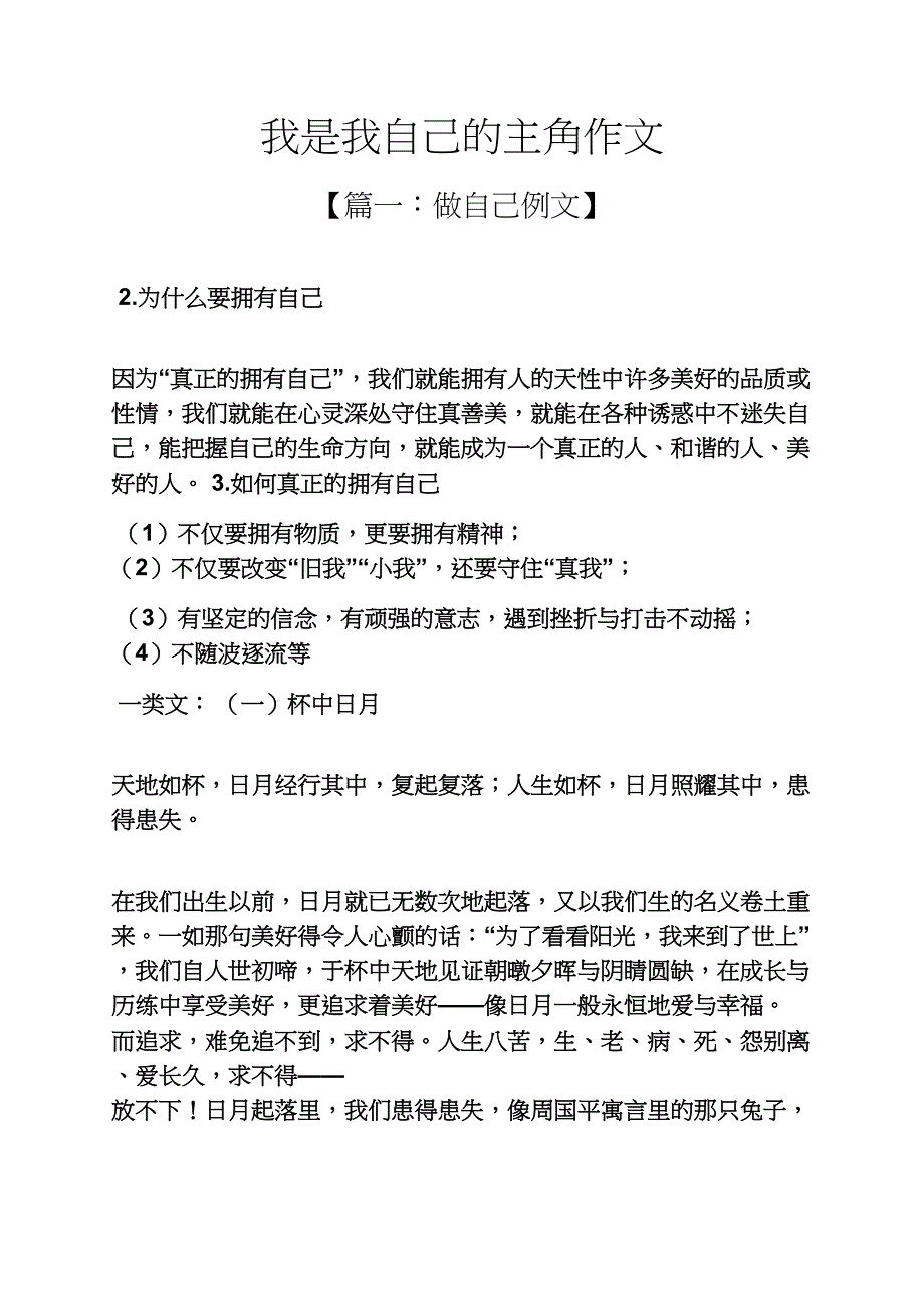 自己作文之我是我自己的主角作文_第1页