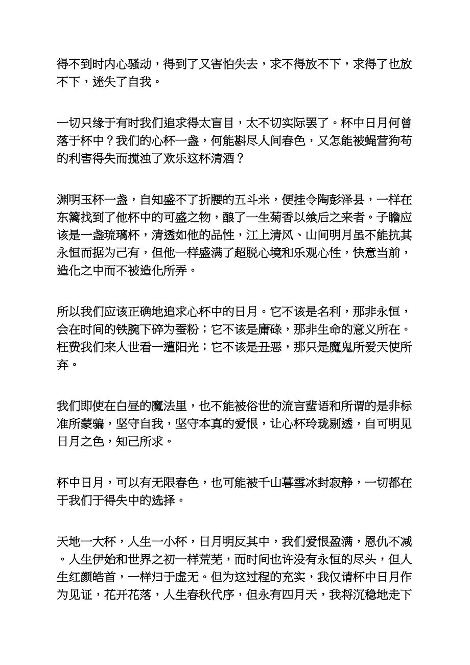 自己作文之我是我自己的主角作文_第2页