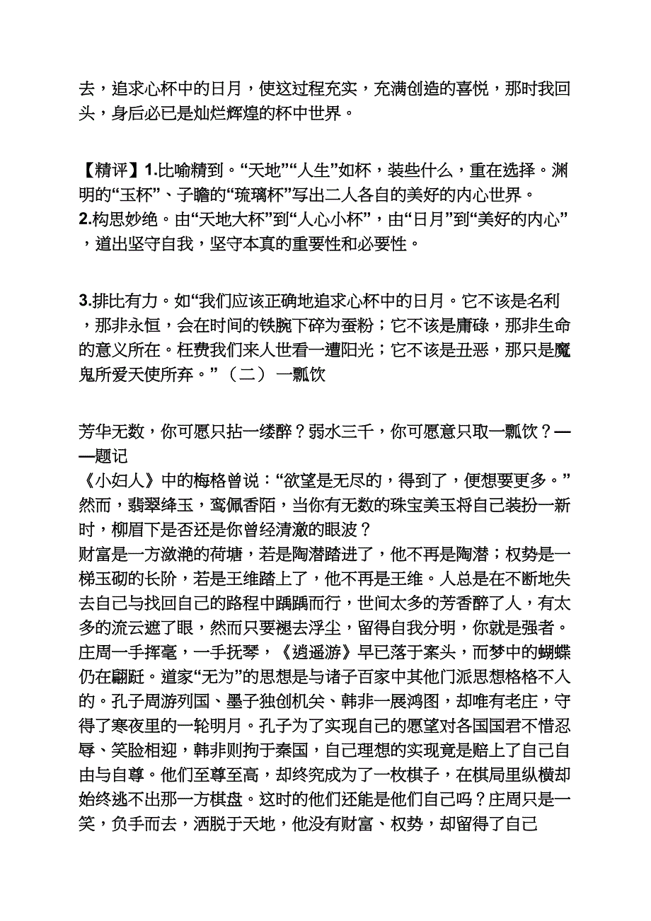 自己作文之我是我自己的主角作文_第3页