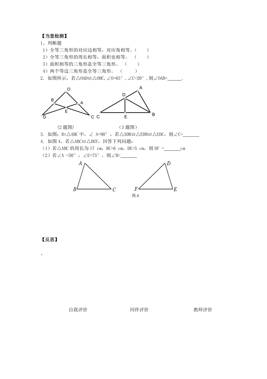 数学人教版八年级上册全等三角形【当堂检测】_第1页