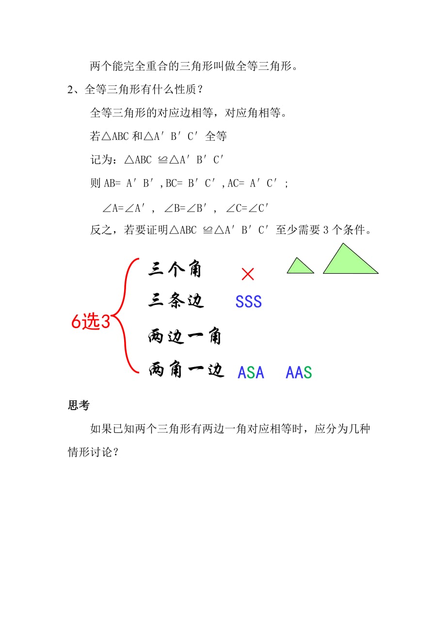 数学人教版八年级上册全等三角形的判定（sas）.2三角形全等的判定（sas）_第3页