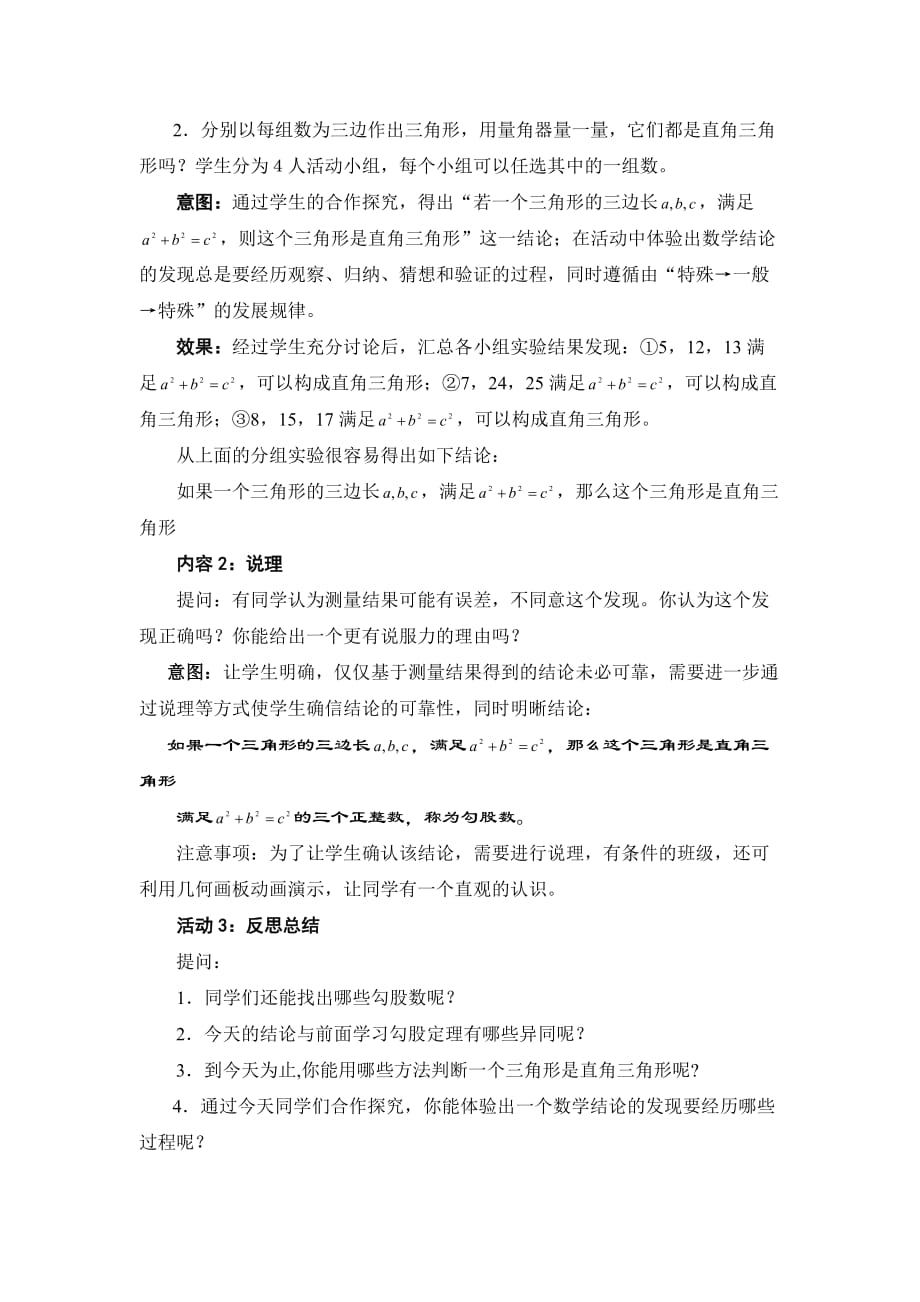 数学北师大版八年级上册一定是直角三角形吗 教学设计_第3页