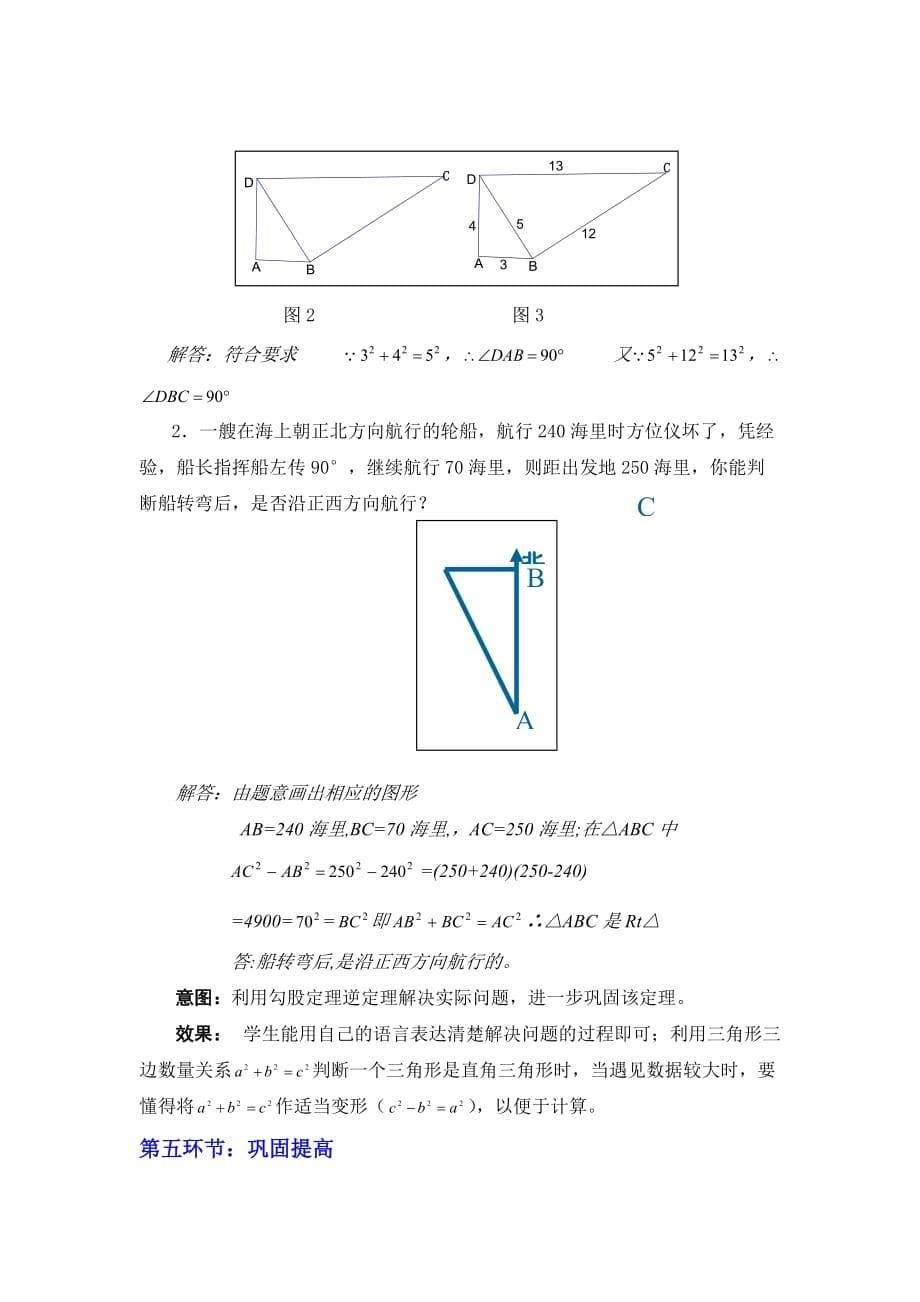 数学北师大版八年级上册一定是直角三角形吗 教学设计_第5页