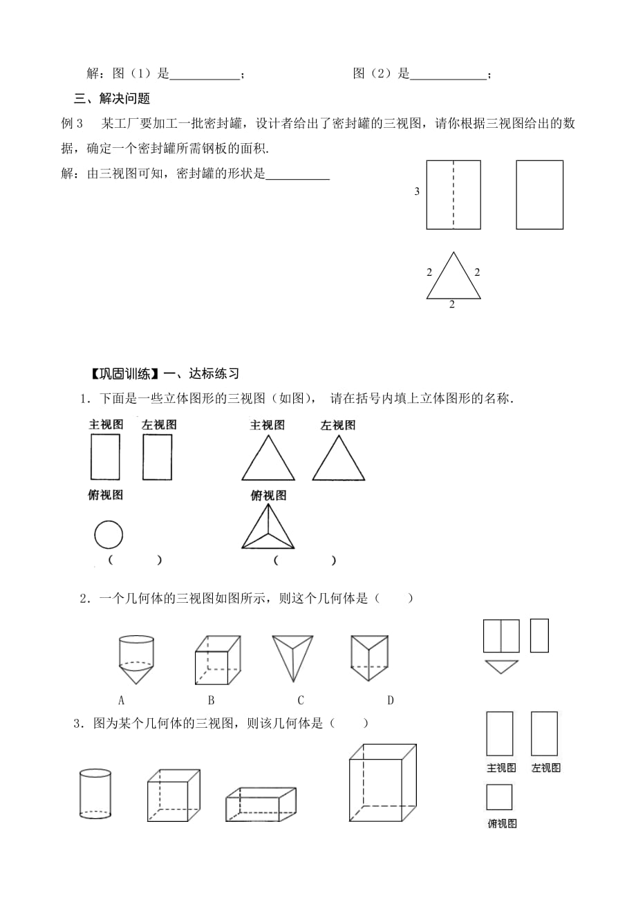 数学北师大版九年级上册第3课时三视图（2）_第3页