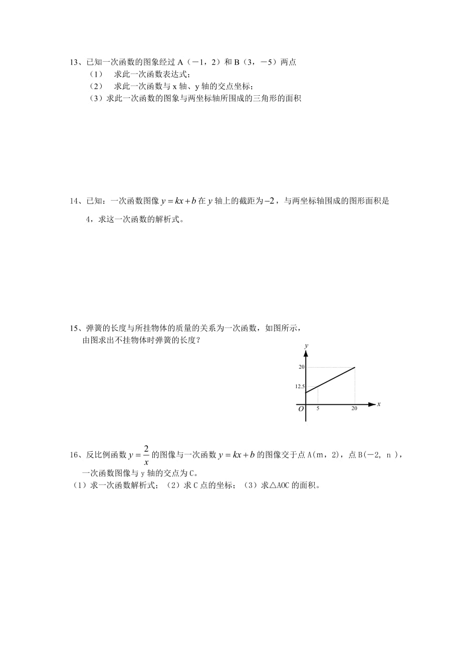 数学北师大版八年级上册一次函数的图像练习题_第2页