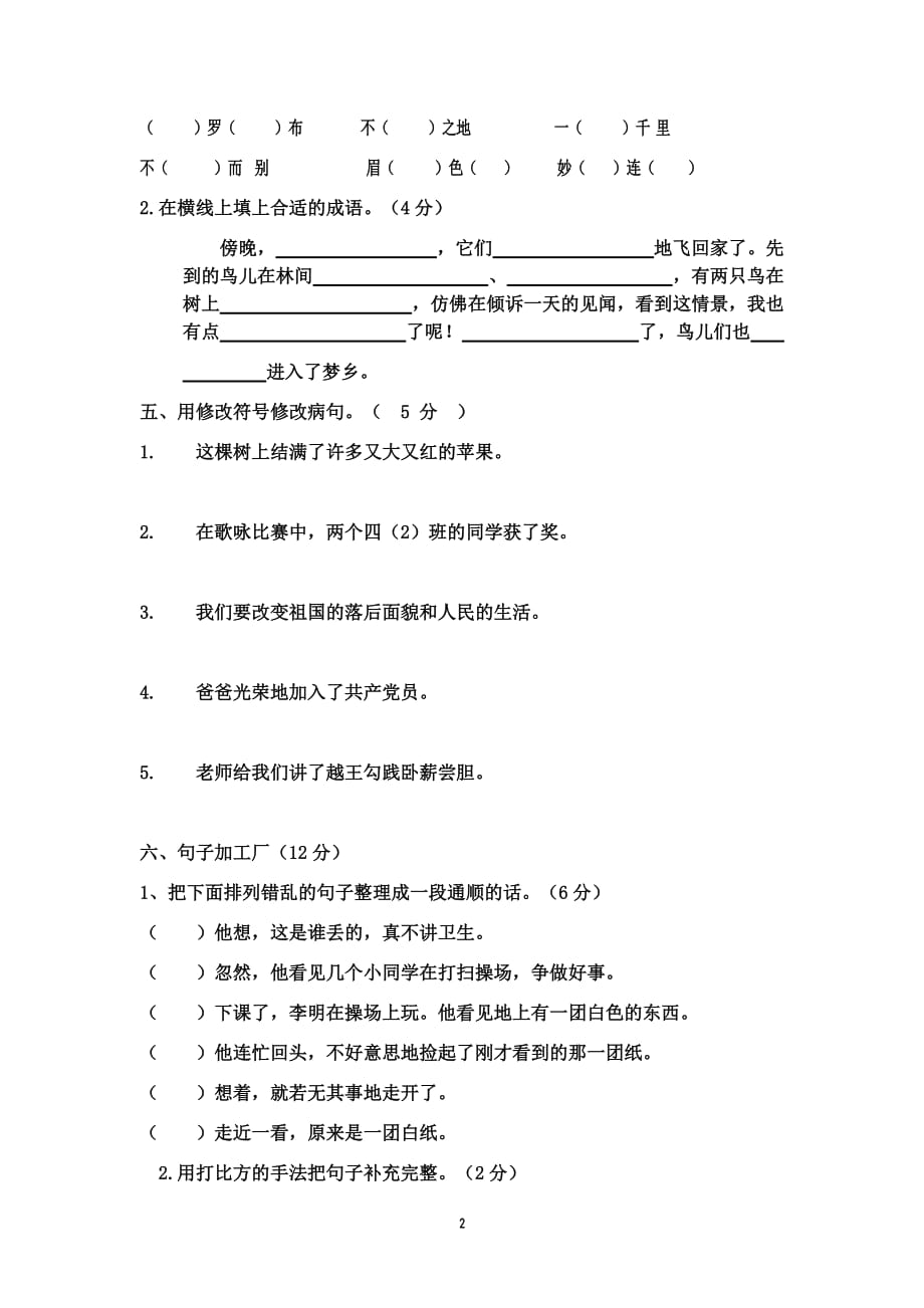 苏教版四年级语文下册第五六单元卷_第2页