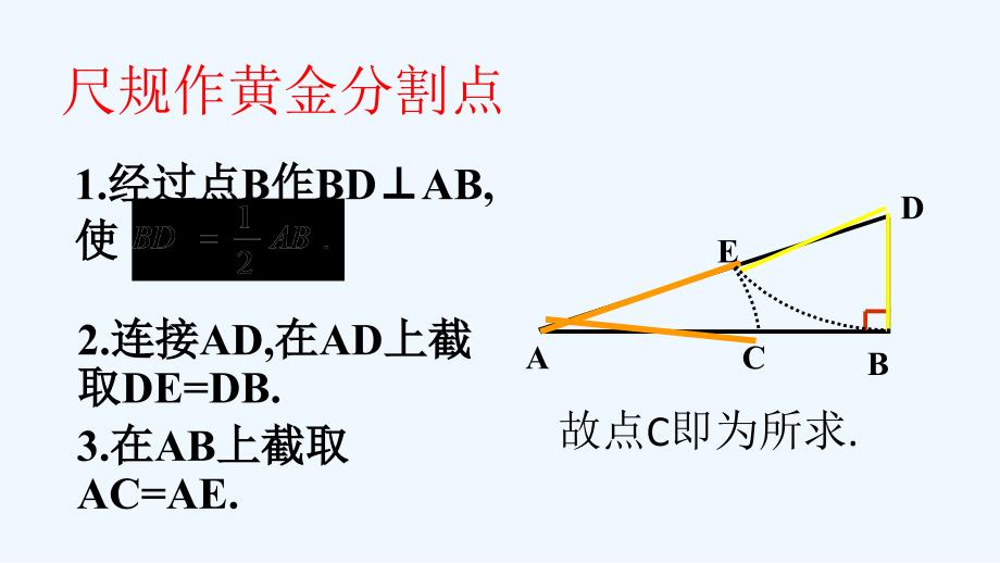 数学北师大版九年级上册黄金分割.4探索三角形相似的条件（四）_第4页