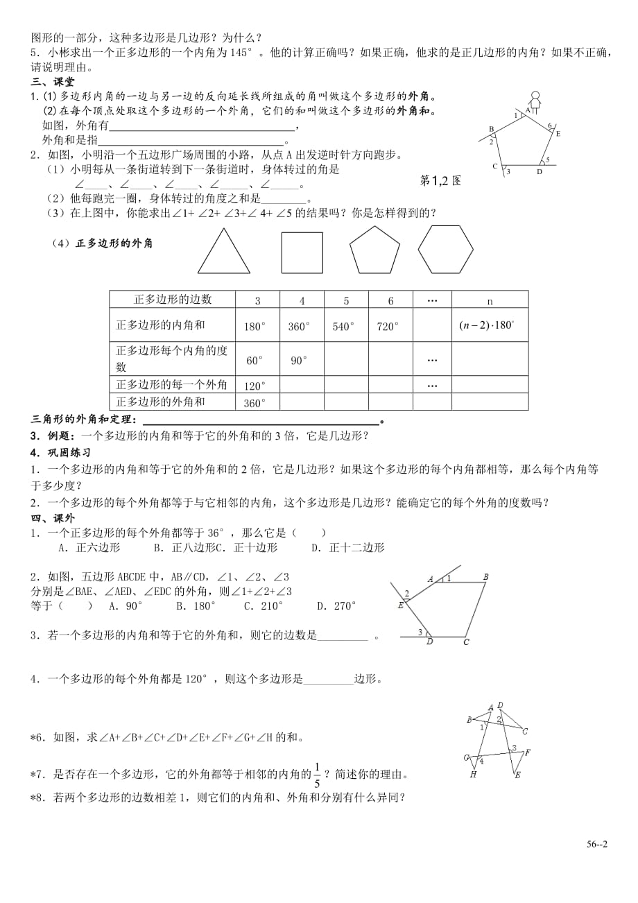 数学北师大版八年级下册多边形内角和练习_第2页