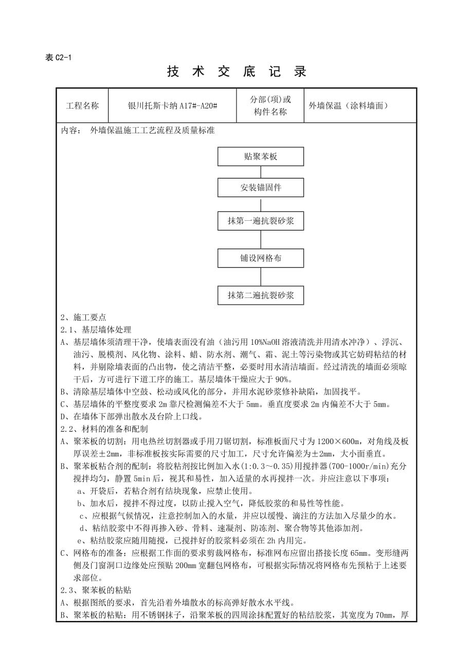 外墙保温技术交底涂料墙面课件_第3页