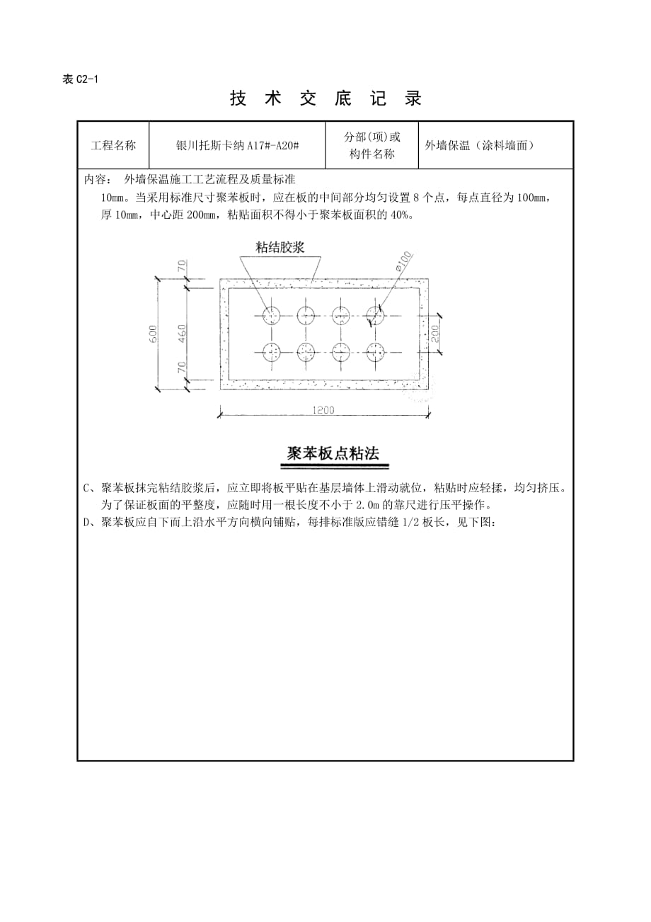 外墙保温技术交底涂料墙面课件_第4页