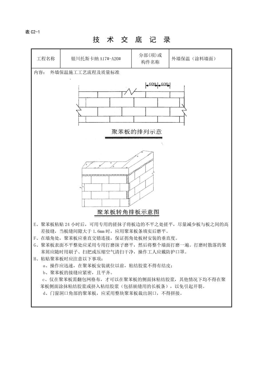 外墙保温技术交底涂料墙面课件_第5页