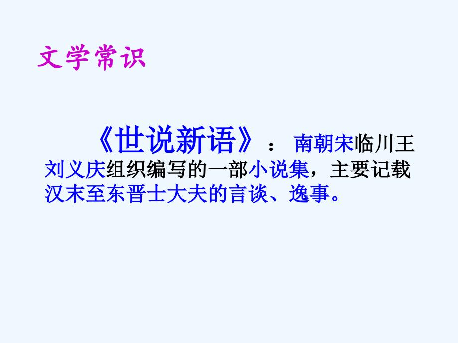 语文人教版七年级上册陈太丘与友期.ppt_第3页
