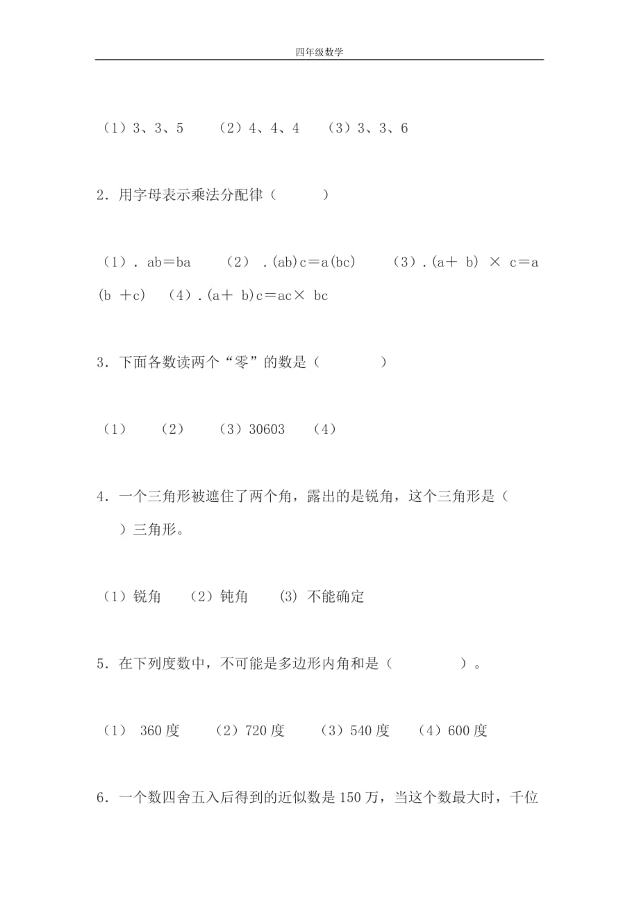 苏教版小学四年级数学下册期末考试试卷及答案_第4页