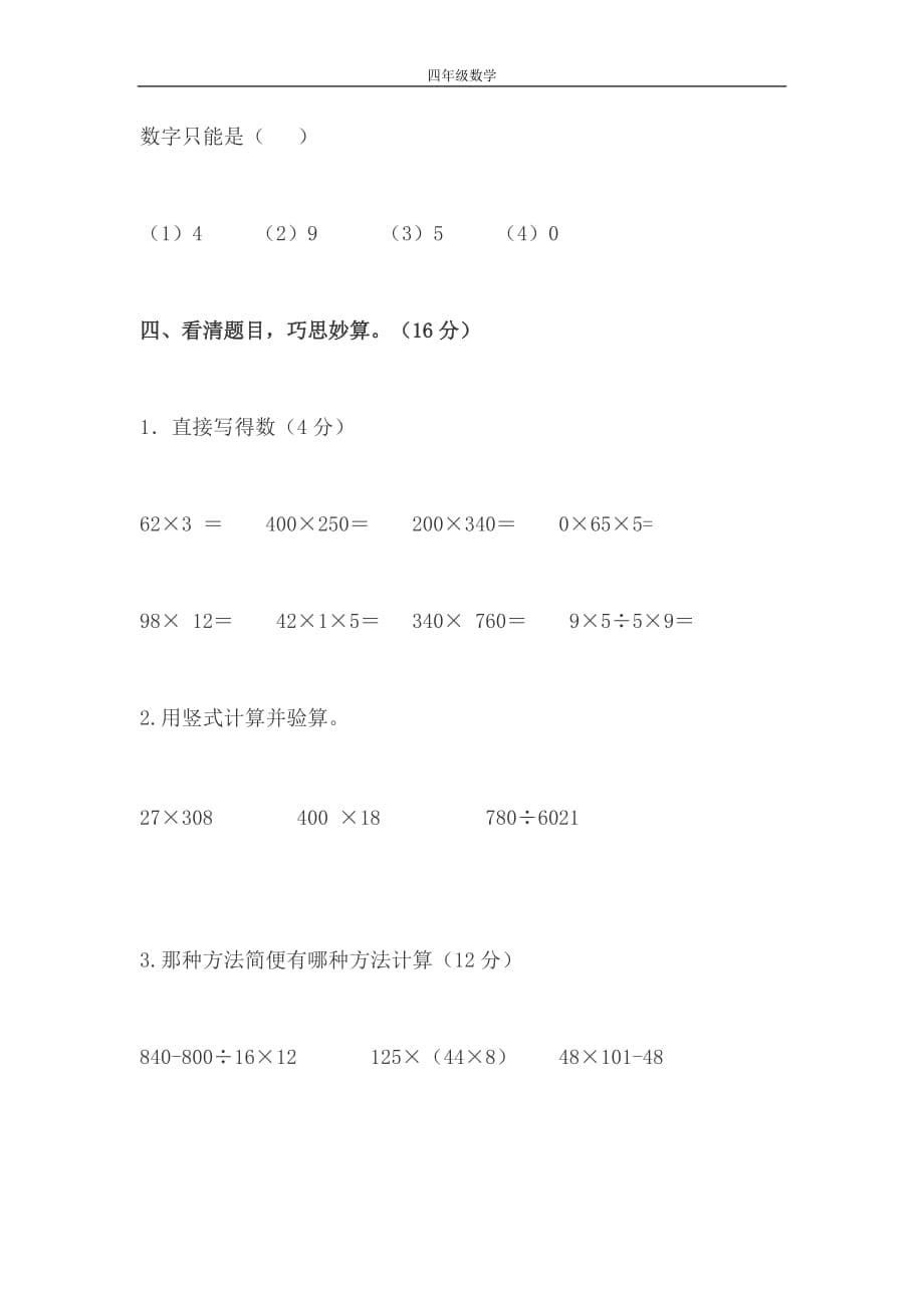 苏教版小学四年级数学下册期末考试试卷及答案_第5页