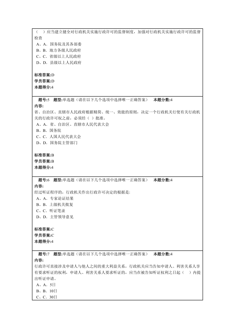 行政法与行政诉讼法学2013春第二套作业_第2页