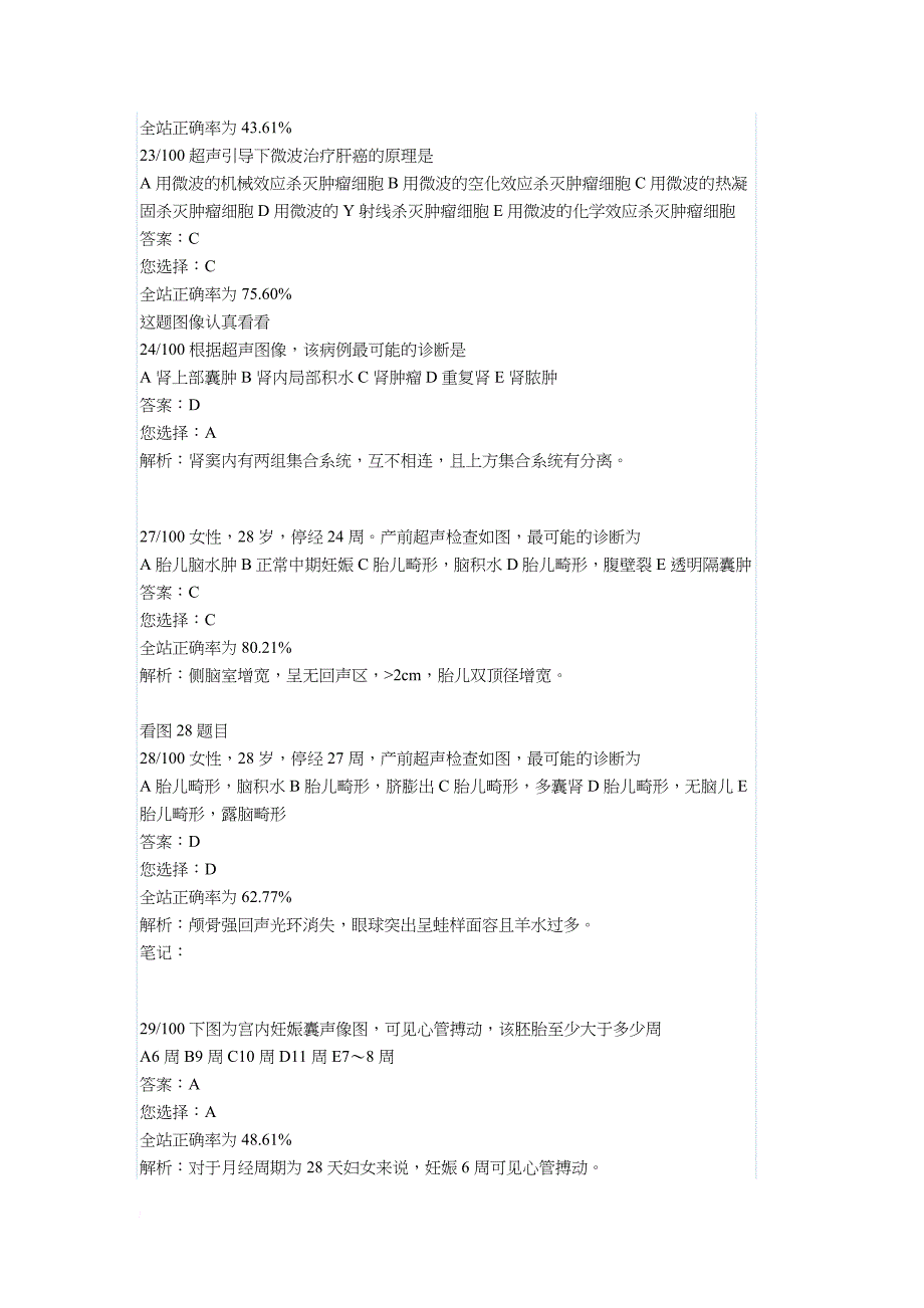 超声中级考试模拟题五_第2页