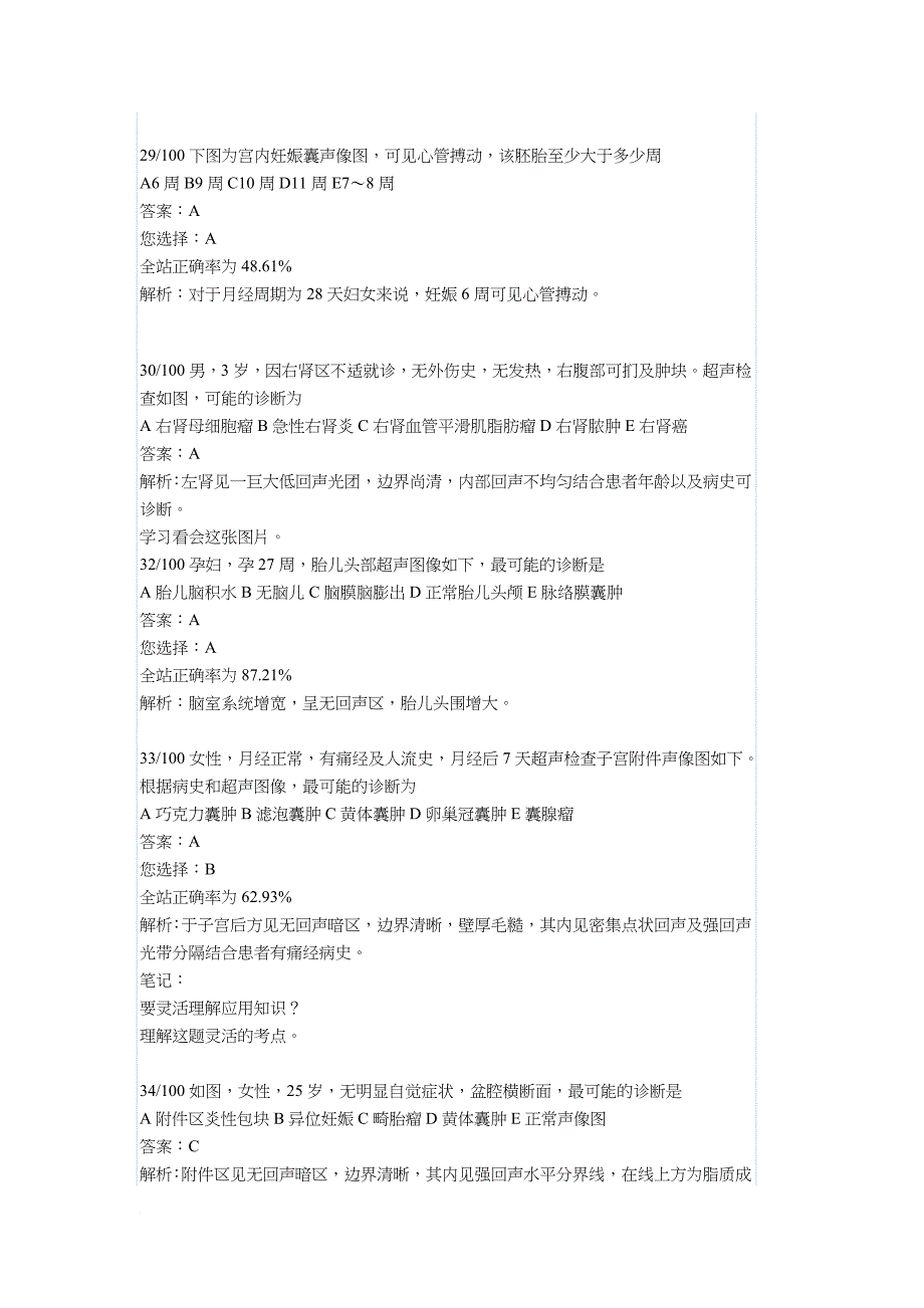 超声中级考试模拟题五_第3页