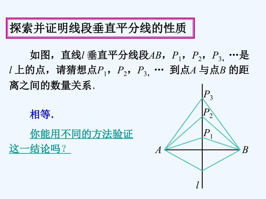 数学人教版八年级上册13.1.2 线段的垂直平分线的性质.1.2 线段的垂直平分线的性质于博_第3页