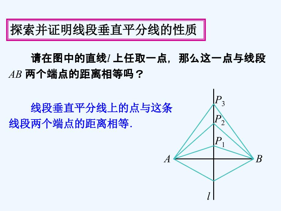 数学人教版八年级上册13.1.2 线段的垂直平分线的性质.1.2 线段的垂直平分线的性质于博_第4页