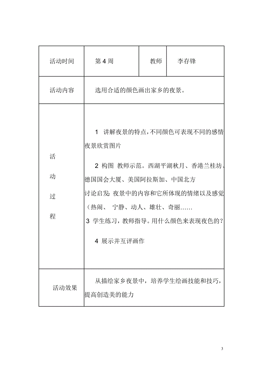 美术兴趣小组活动教案及活动记录2_第3页