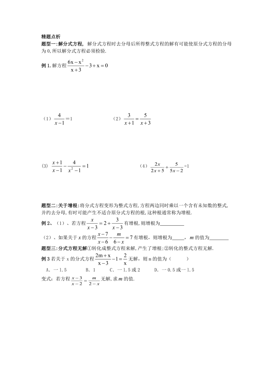 数学人教版八年级上册分式方程练习题_第1页