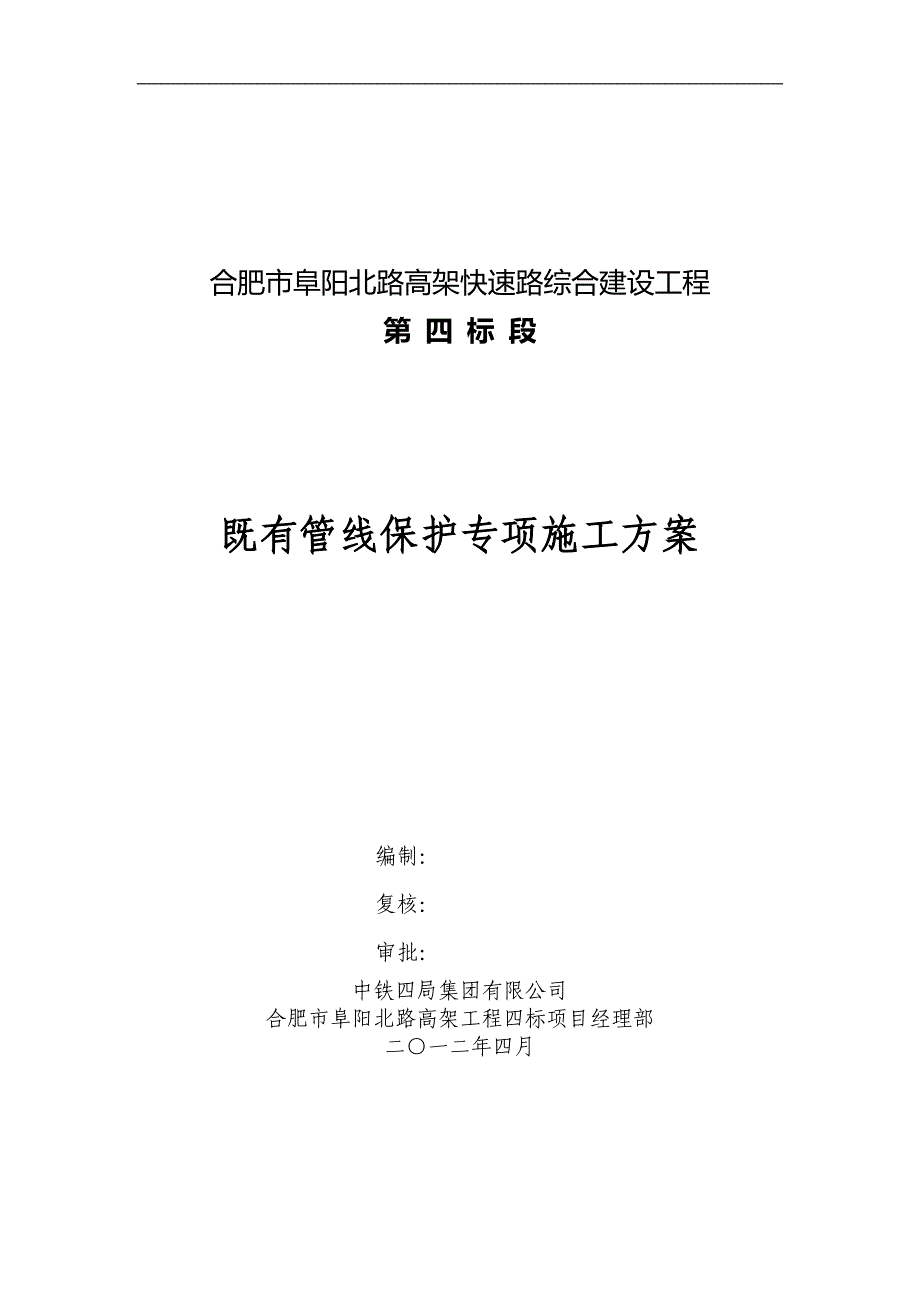 既有管线保护专项施工方案.._第1页