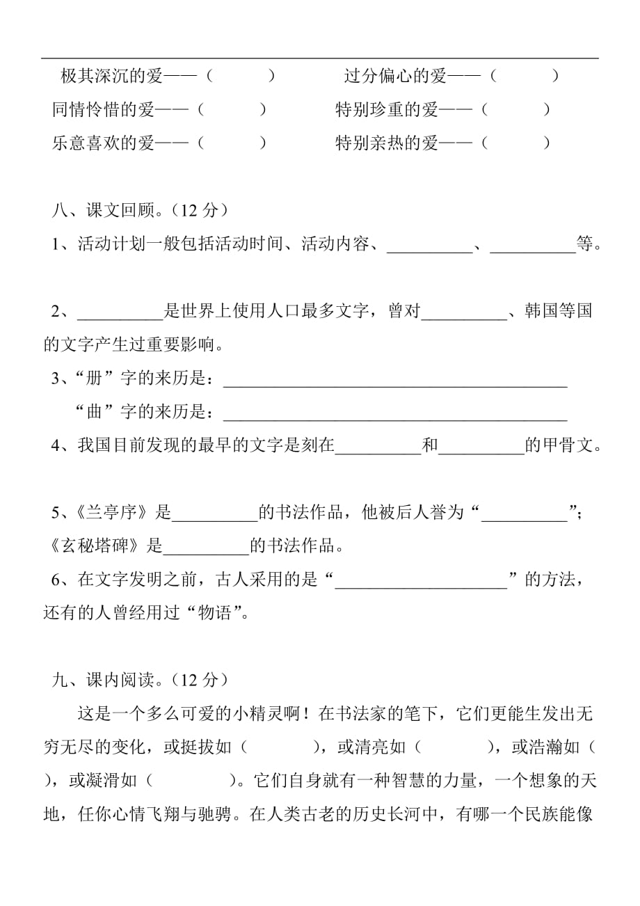 2017秋人教版语文五年级上册第五单元测试题_第3页