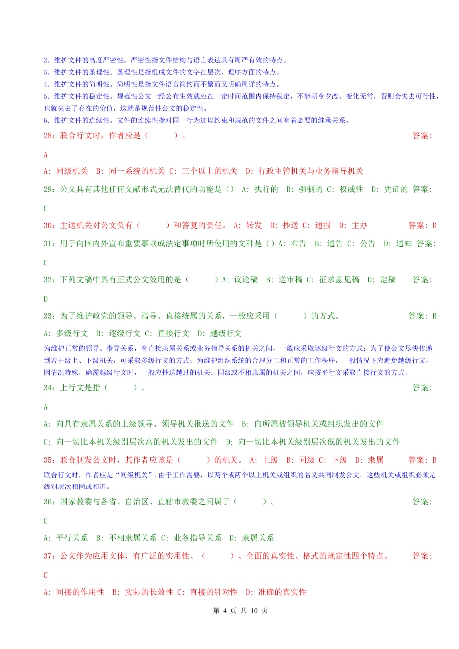 公文基础知识试题附答案及大部分解析)资料_第4页